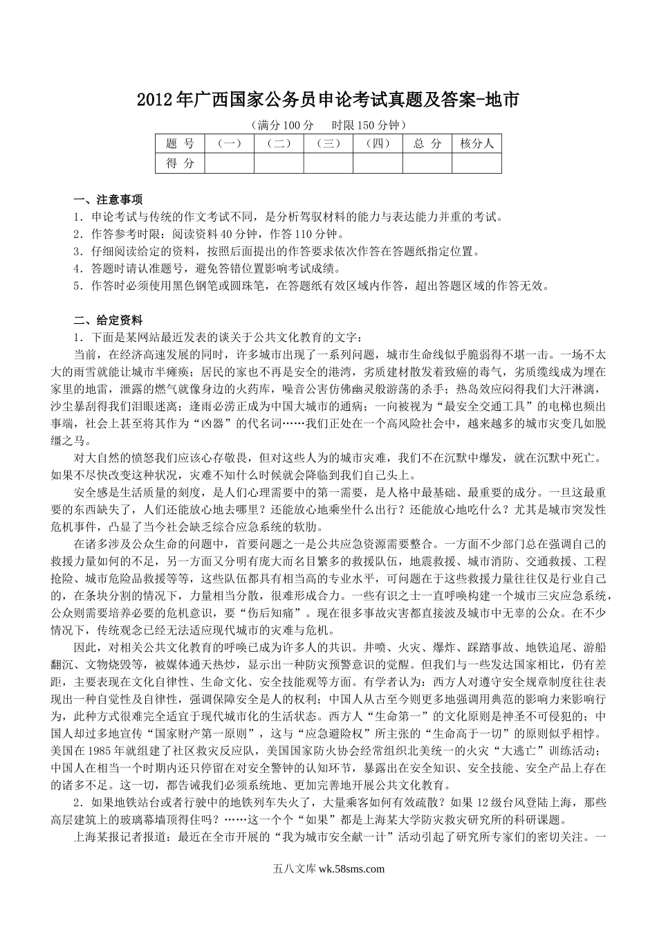 2012年广西国家公务员申论考试真题及答案-地市.doc_第1页