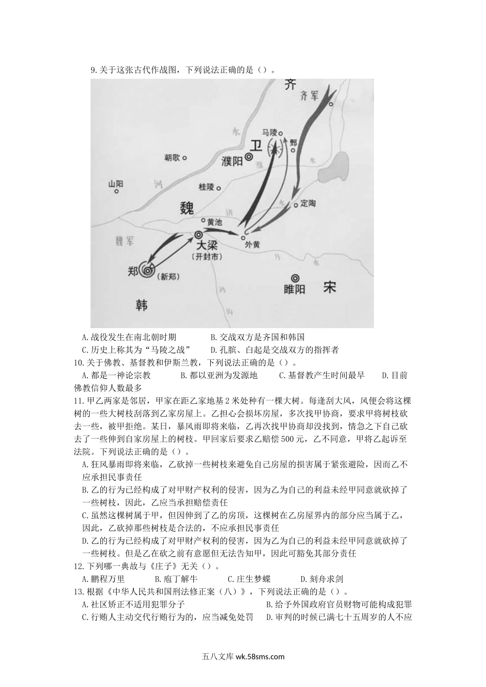 2012年国家公务员行测考试真题及答案.doc_第2页