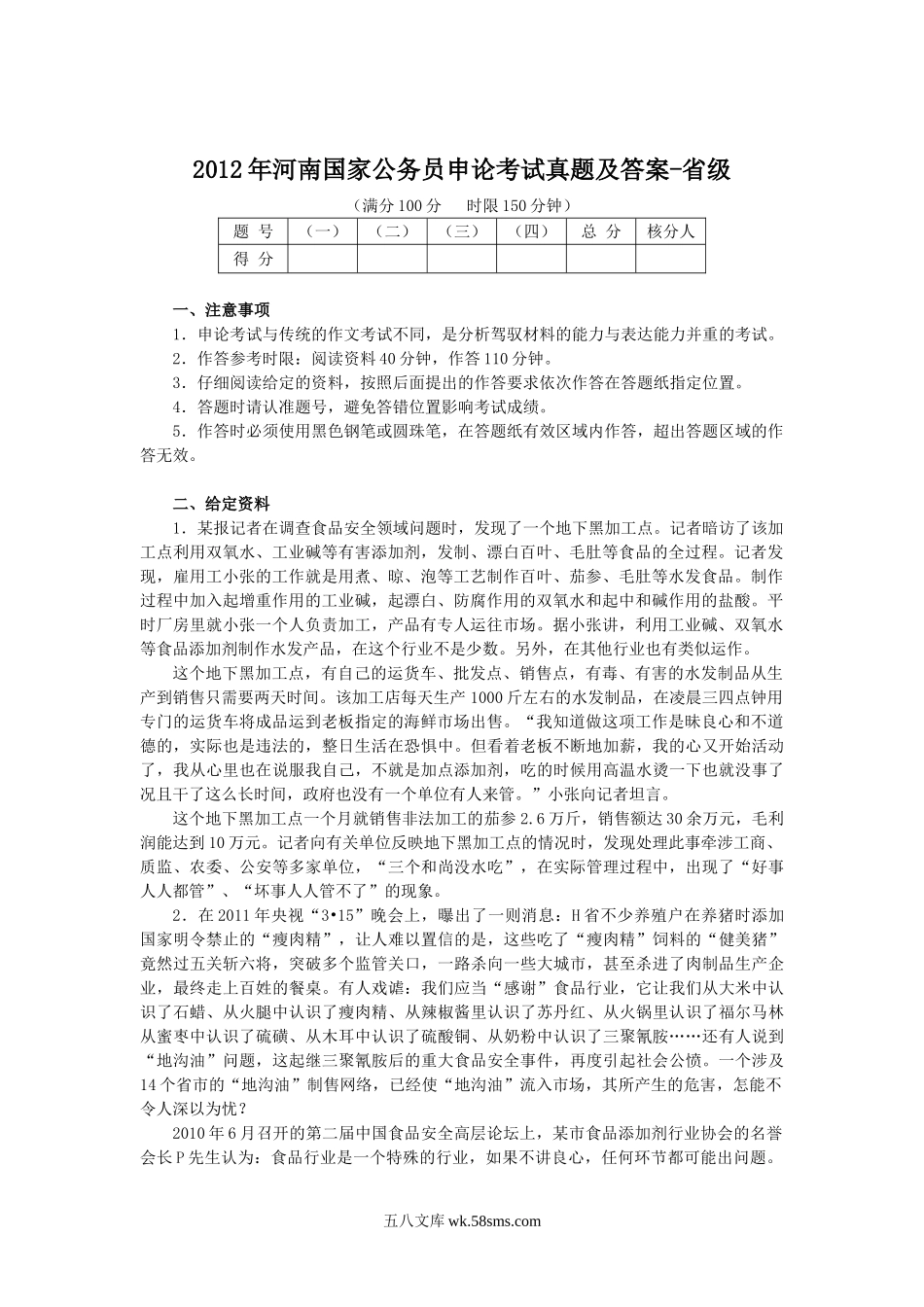 2012年河南国家公务员申论考试真题及答案-省级.doc_第1页