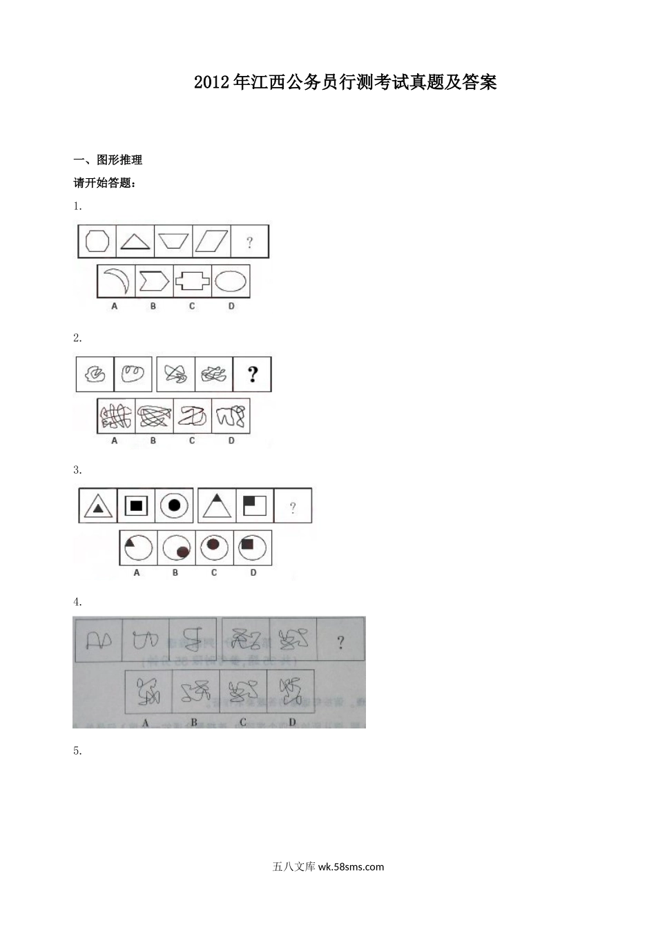 2012年江西公务员行测考试真题及答案.doc_第1页