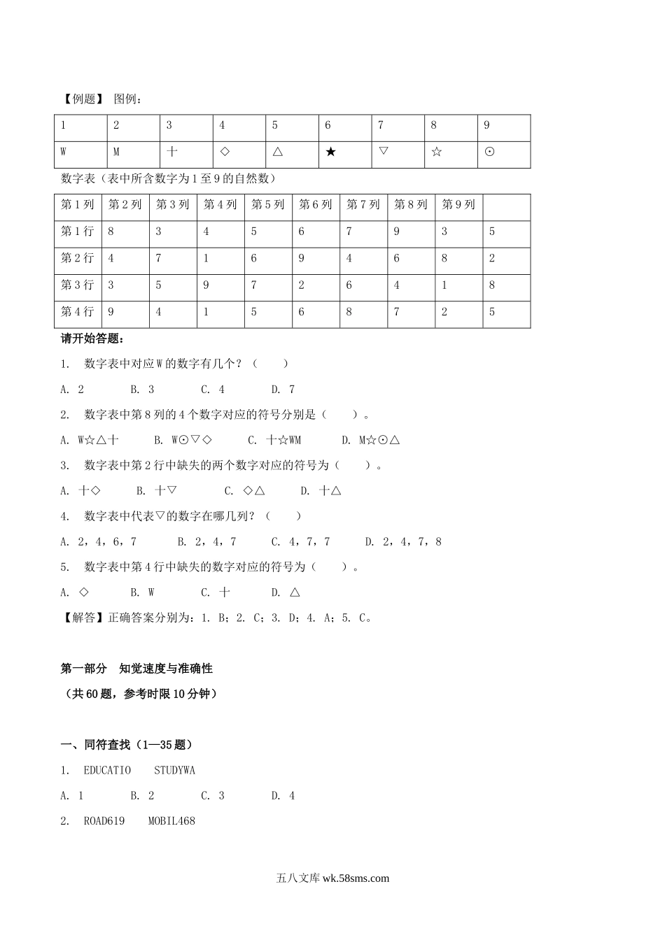 2013年江苏公务员行测考试真题及答案B类.doc_第2页