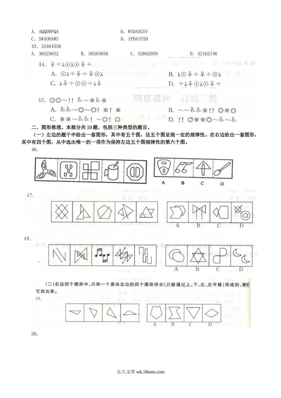 2014年江苏公务员行测考试真题及答案C类.doc_第3页