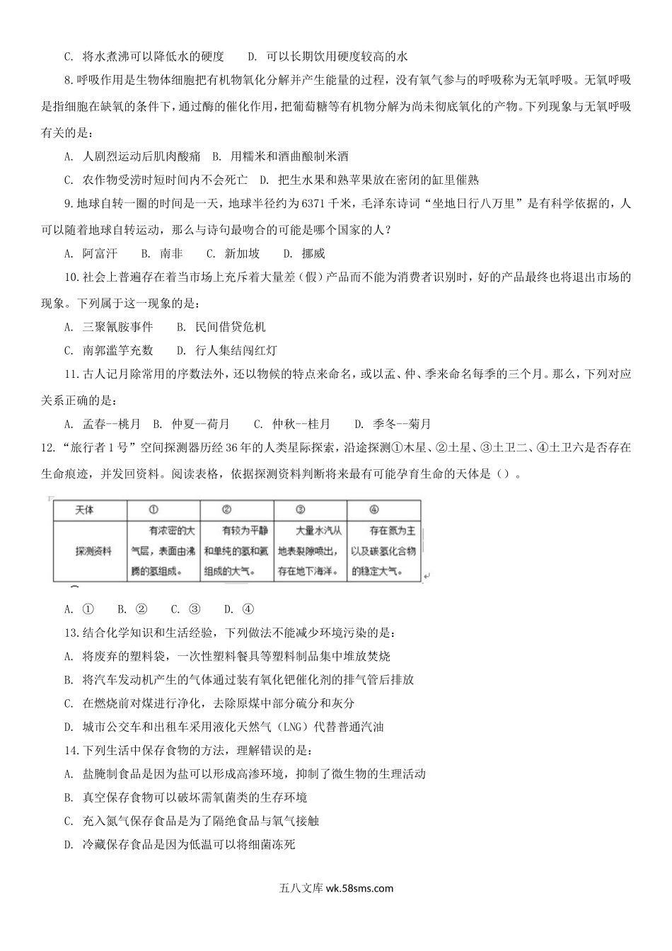 2015年河南公务员行测考试真题及答案.doc_第2页