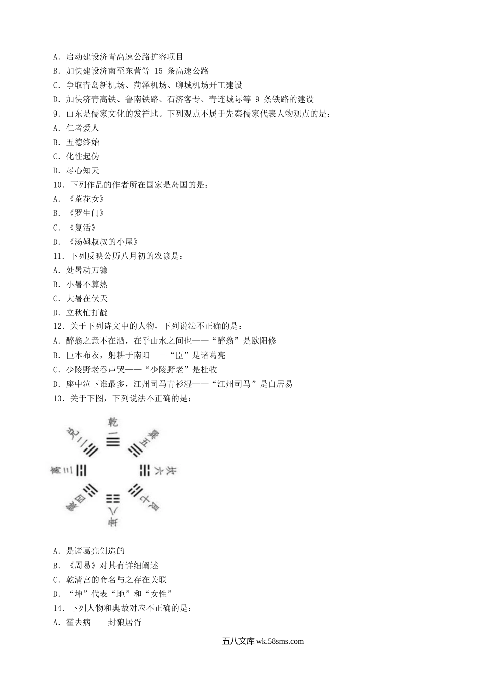 2015年山东公务员行测考试真题及答案.doc_第3页