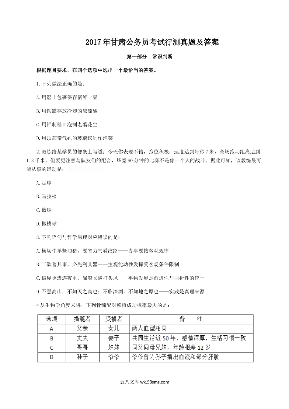 2017年甘肃公务员考试行测真题及答案.doc_第1页