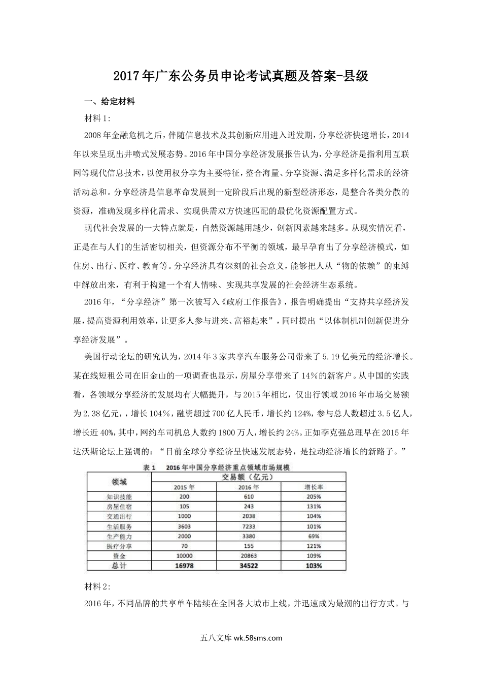 2017年广东公务员申论考试真题及答案-县级.doc_第1页