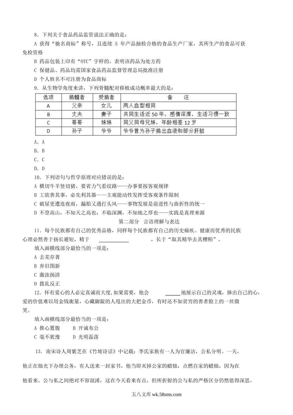 2017上半年四川公务员考试行测真题及答案.doc_第3页