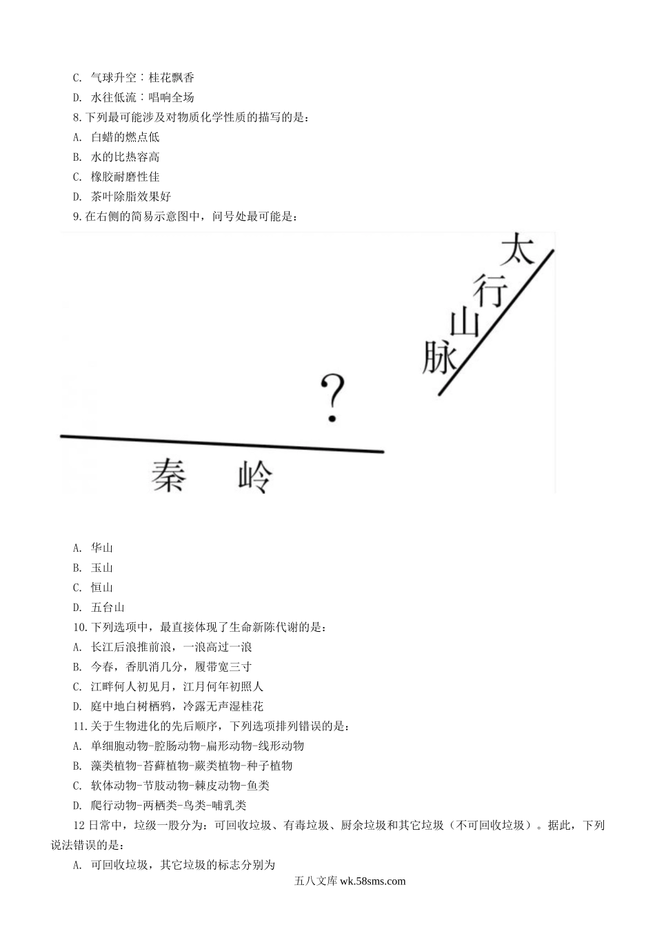 2018年福建公务员行测考试真题及答案.doc_第2页