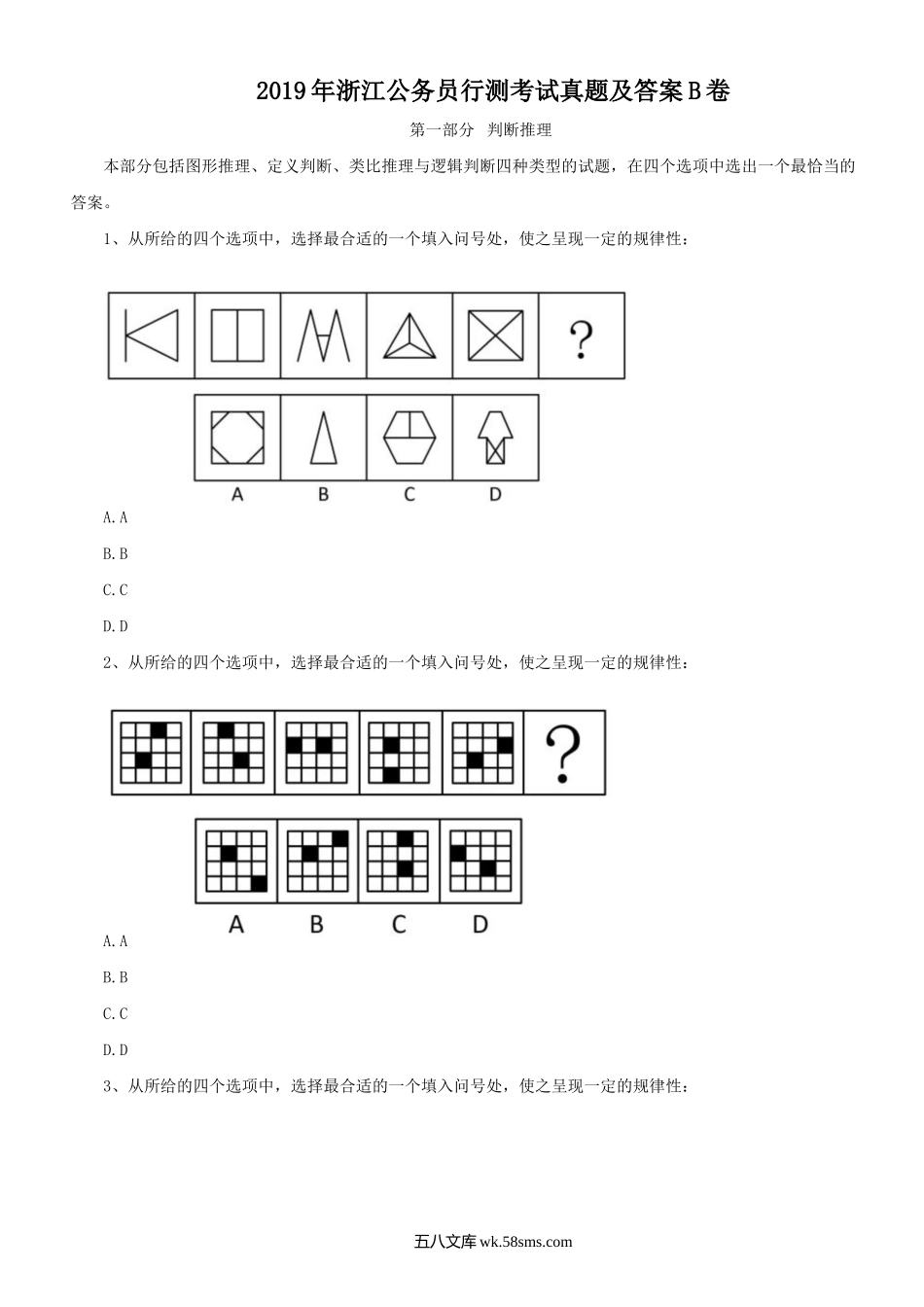 2019年浙江公务员行测考试真题及答案B卷.doc_第1页