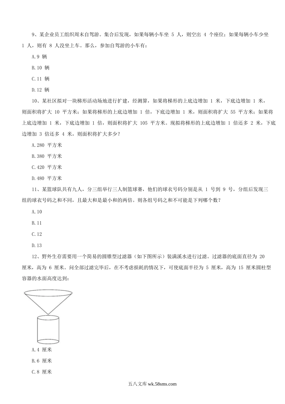 2020年安徽公务员行测考试真题及答案.doc_第3页