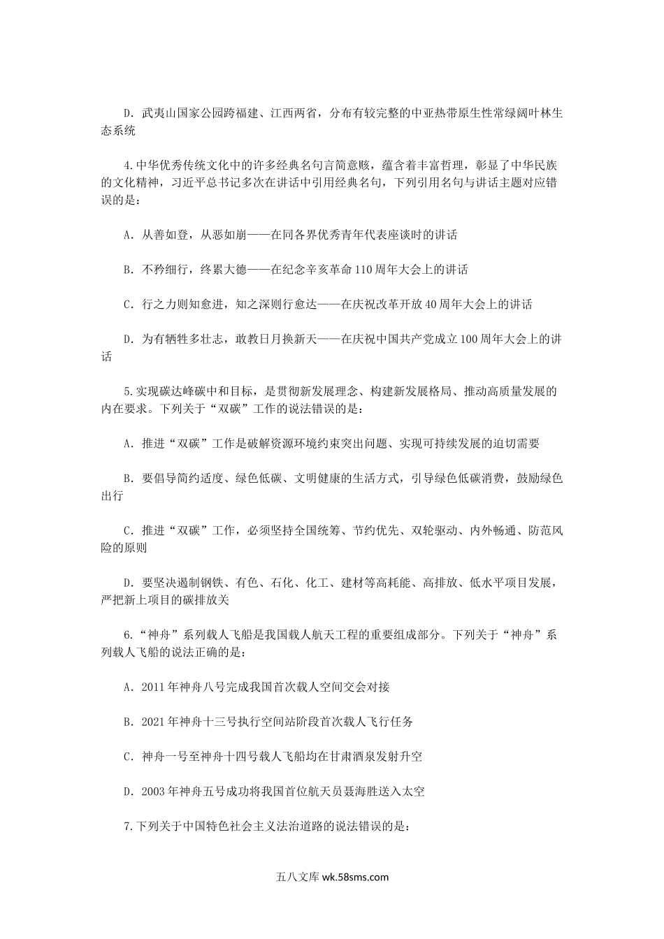 2022年福建公务员行测考试真题.doc_第2页