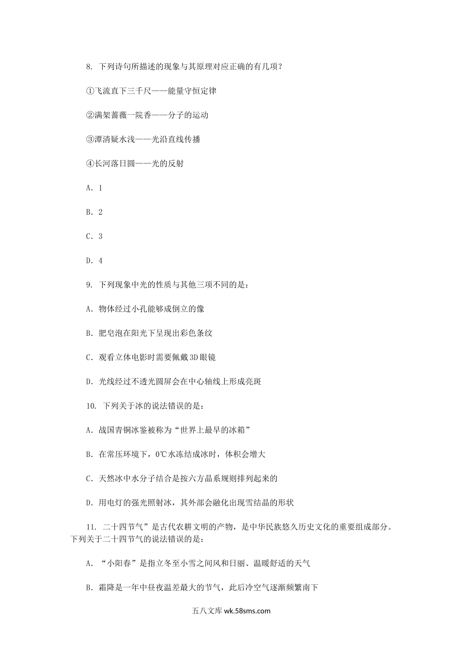 2022年贵州公务员行测考试真题.doc_第3页