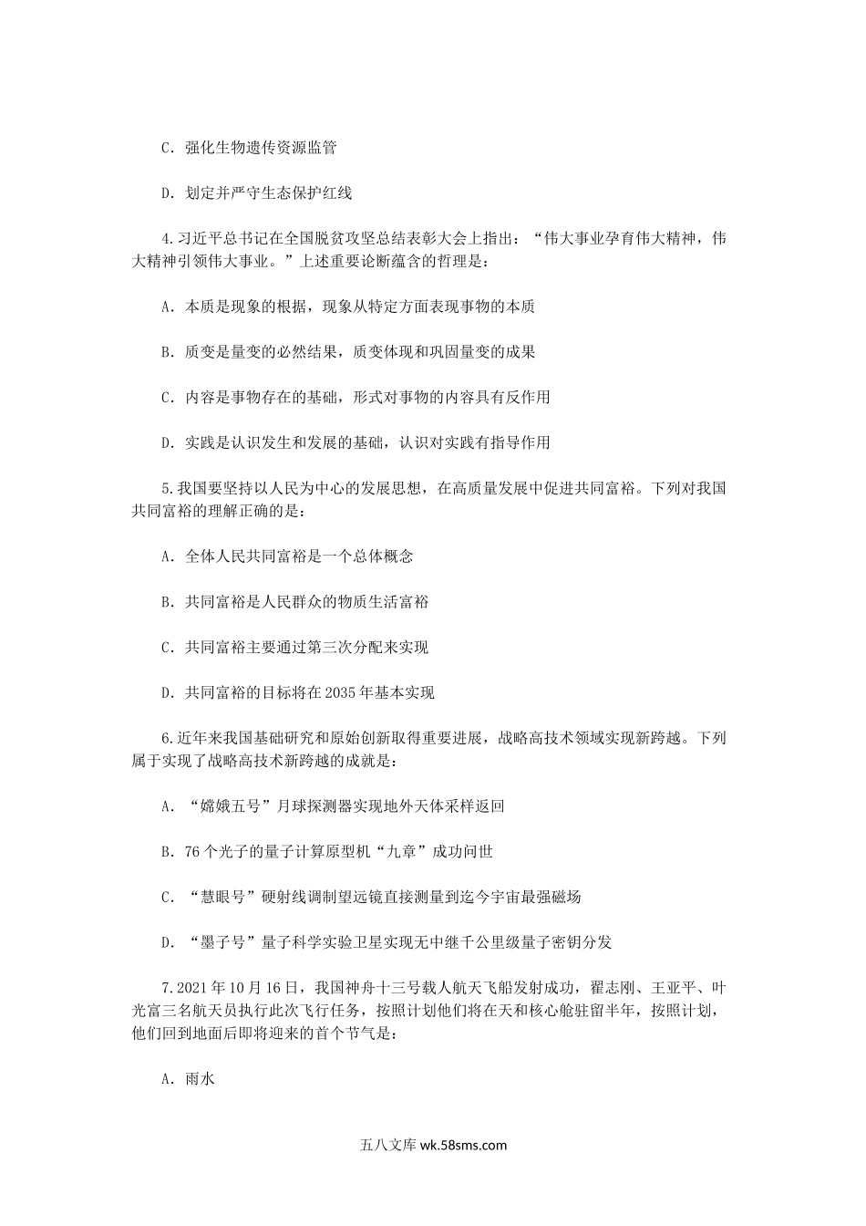 2022年江苏公务员行测考试真题-C卷.doc_第2页