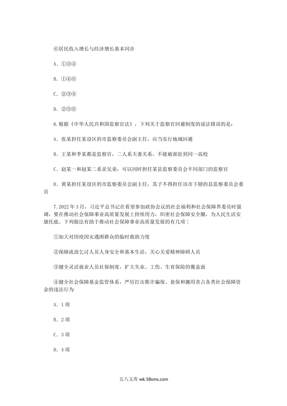 2022年辽宁公务员行测考试真题.doc_第3页