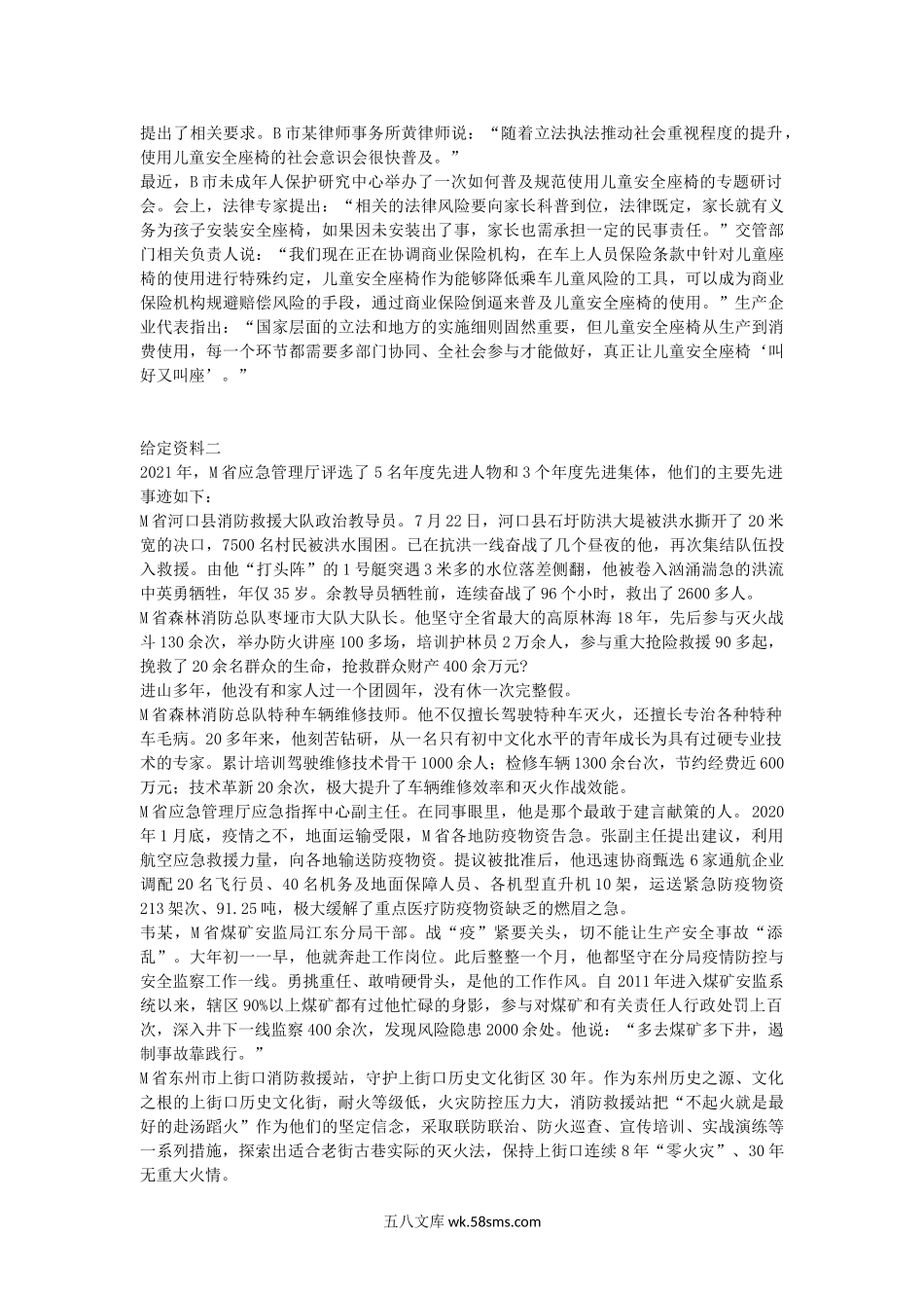 2022年上半年四川公务员申论考试真题-行政执法卷.doc_第2页