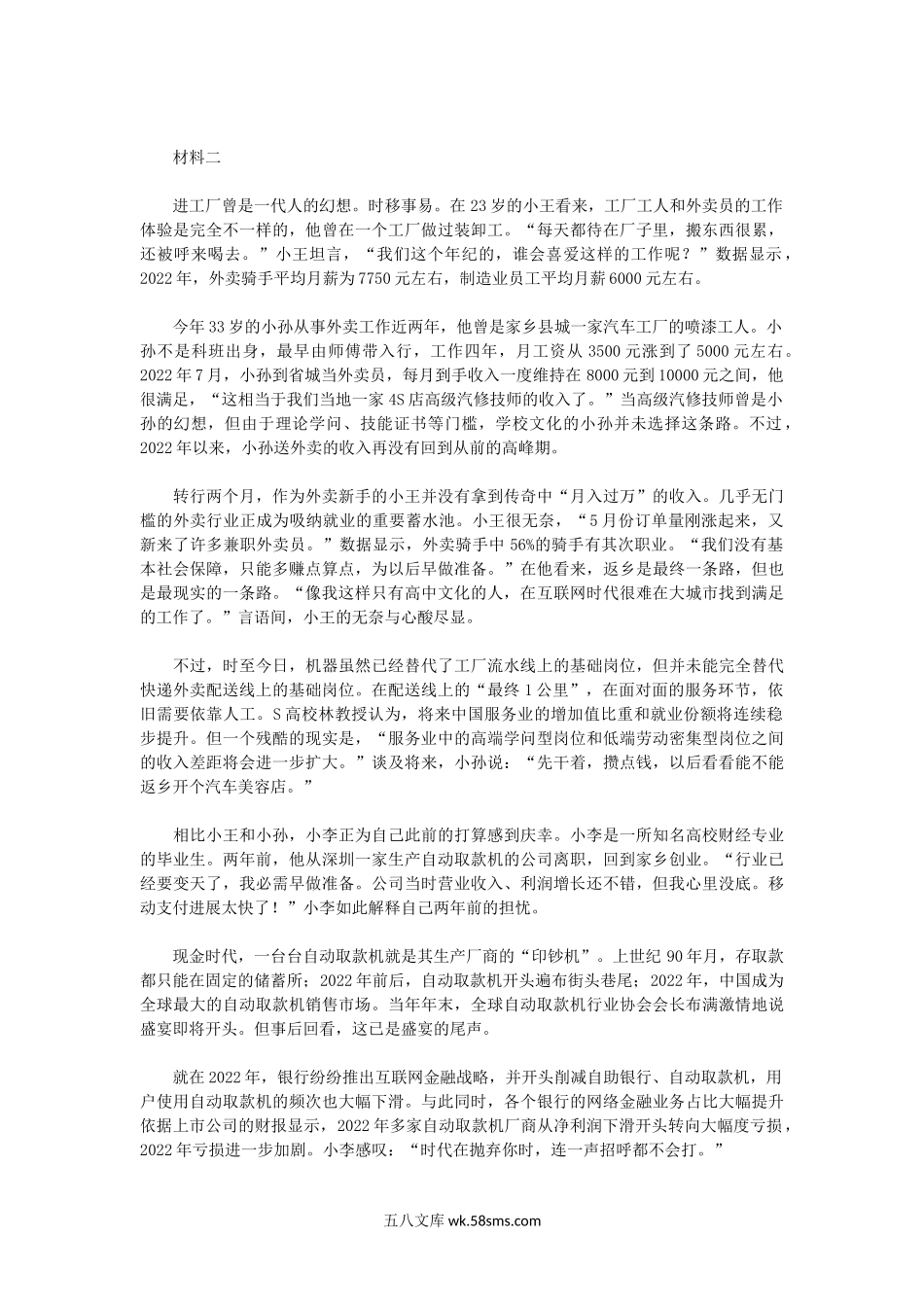 2022年云南公务员申论考试真题-县级卷.doc_第2页