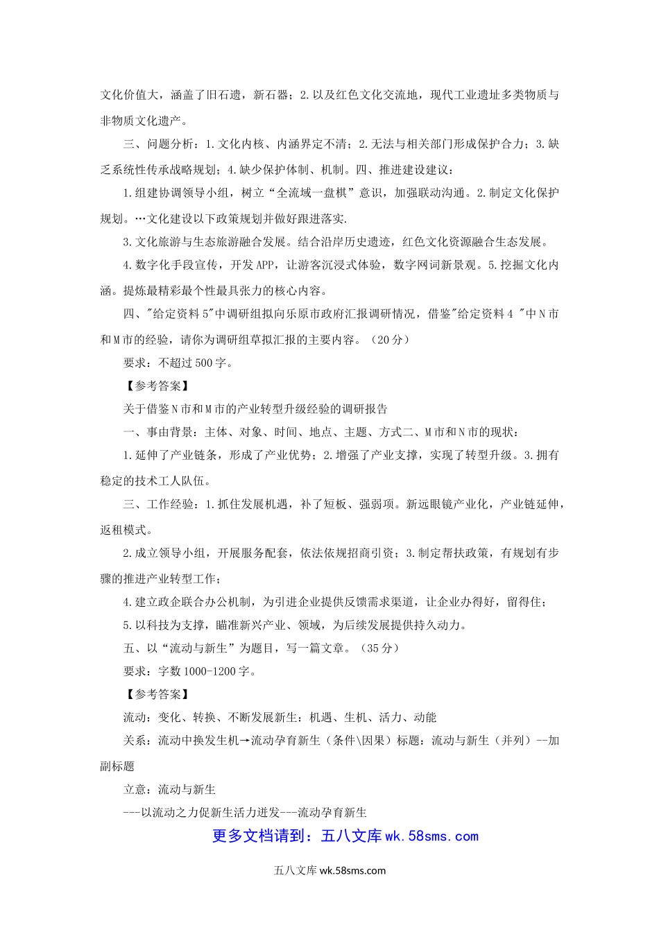 2023年福建国家公务员申论考试真题及答案-副省级.doc_第2页