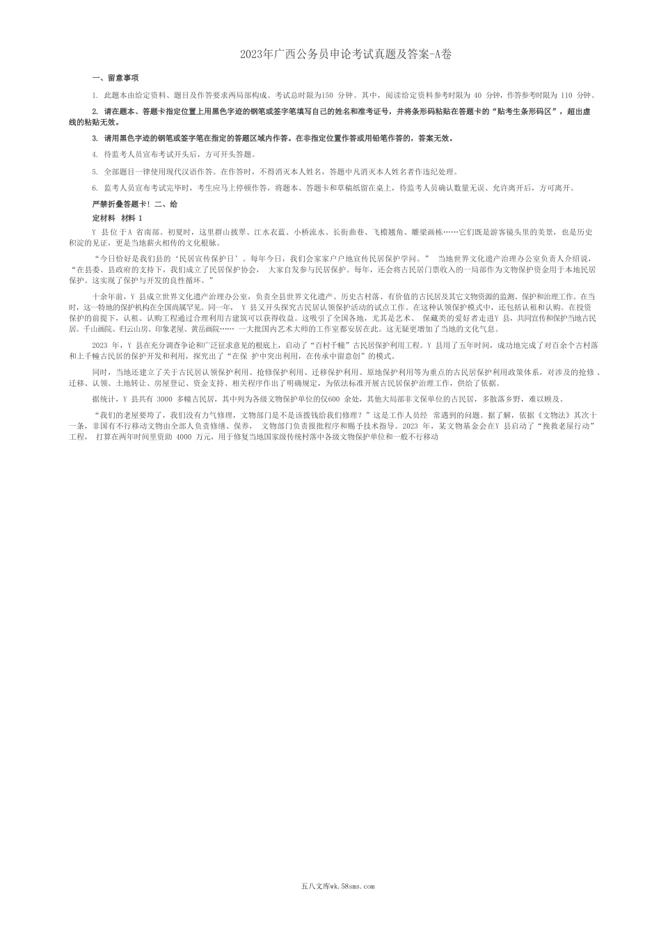 2023年广西公务员申论考试真题及答案-A卷.doc_第1页