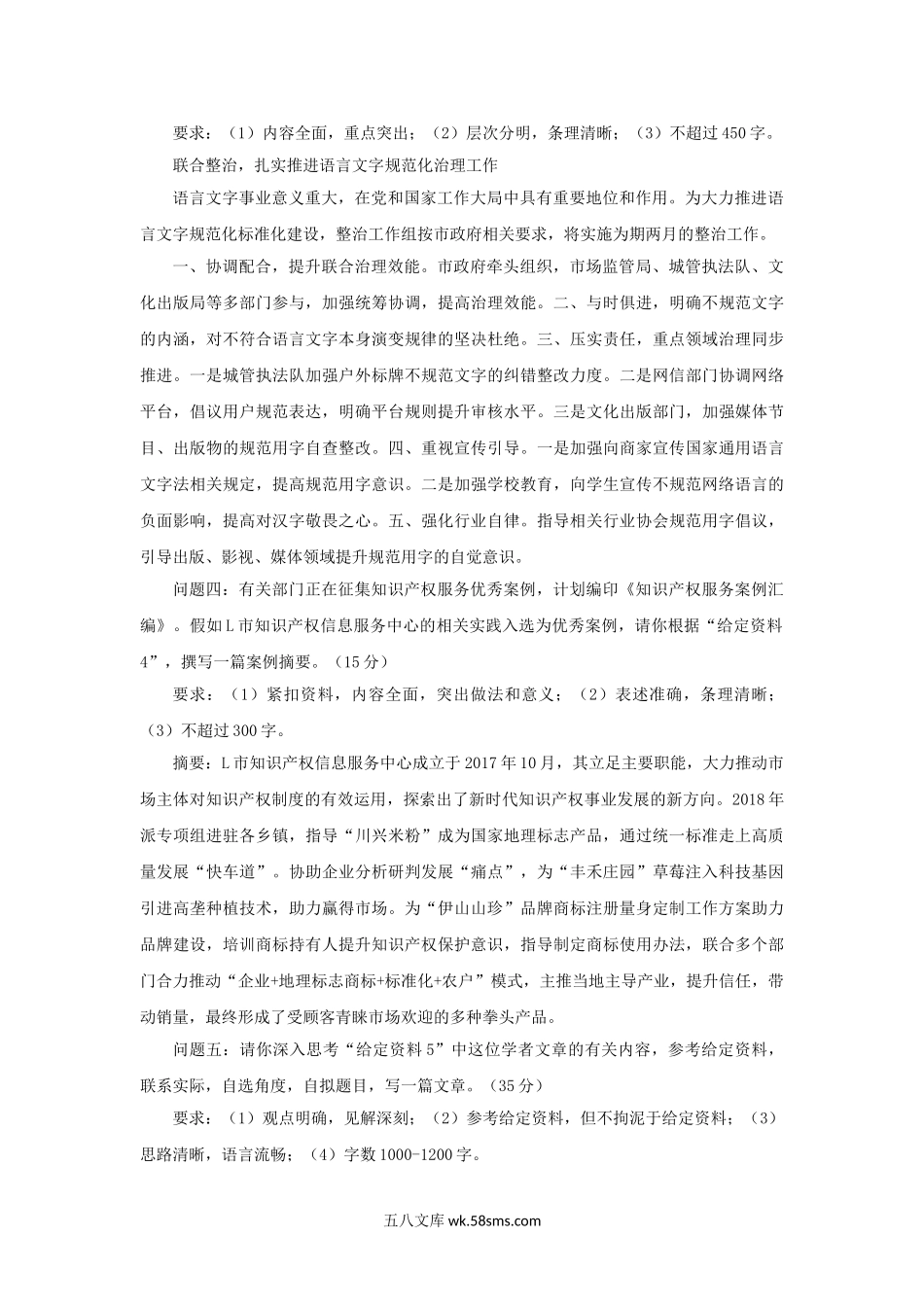 2023年海南国家公务员申论考试真题及答案-行政执法类.doc_第2页