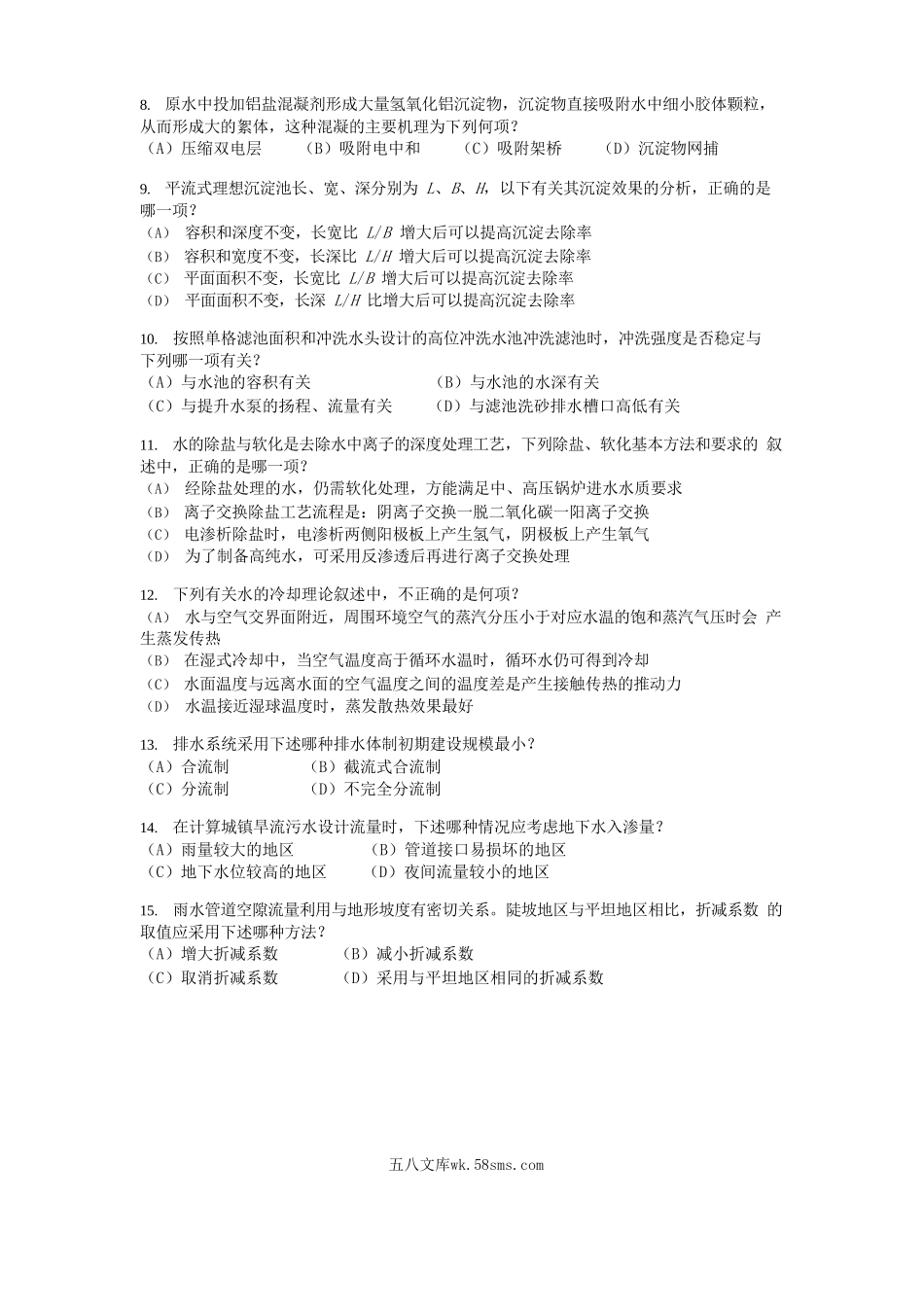 2010年注册给排水工程师专业知识考试真题下午卷.doc_第2页