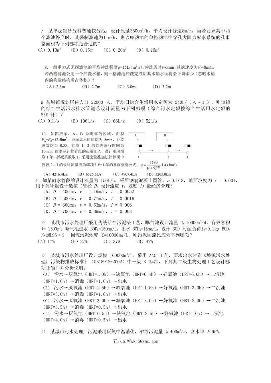 2012年注册给排水工程师专业案例考试真题上午卷.doc_第2页