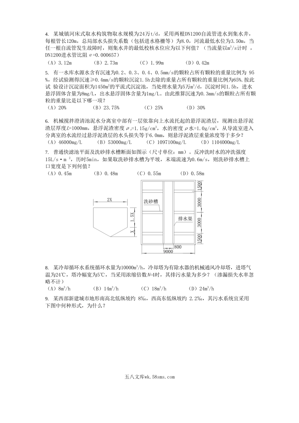 2007年注册给排水工程师专业案例考试真题上午卷.doc_第2页