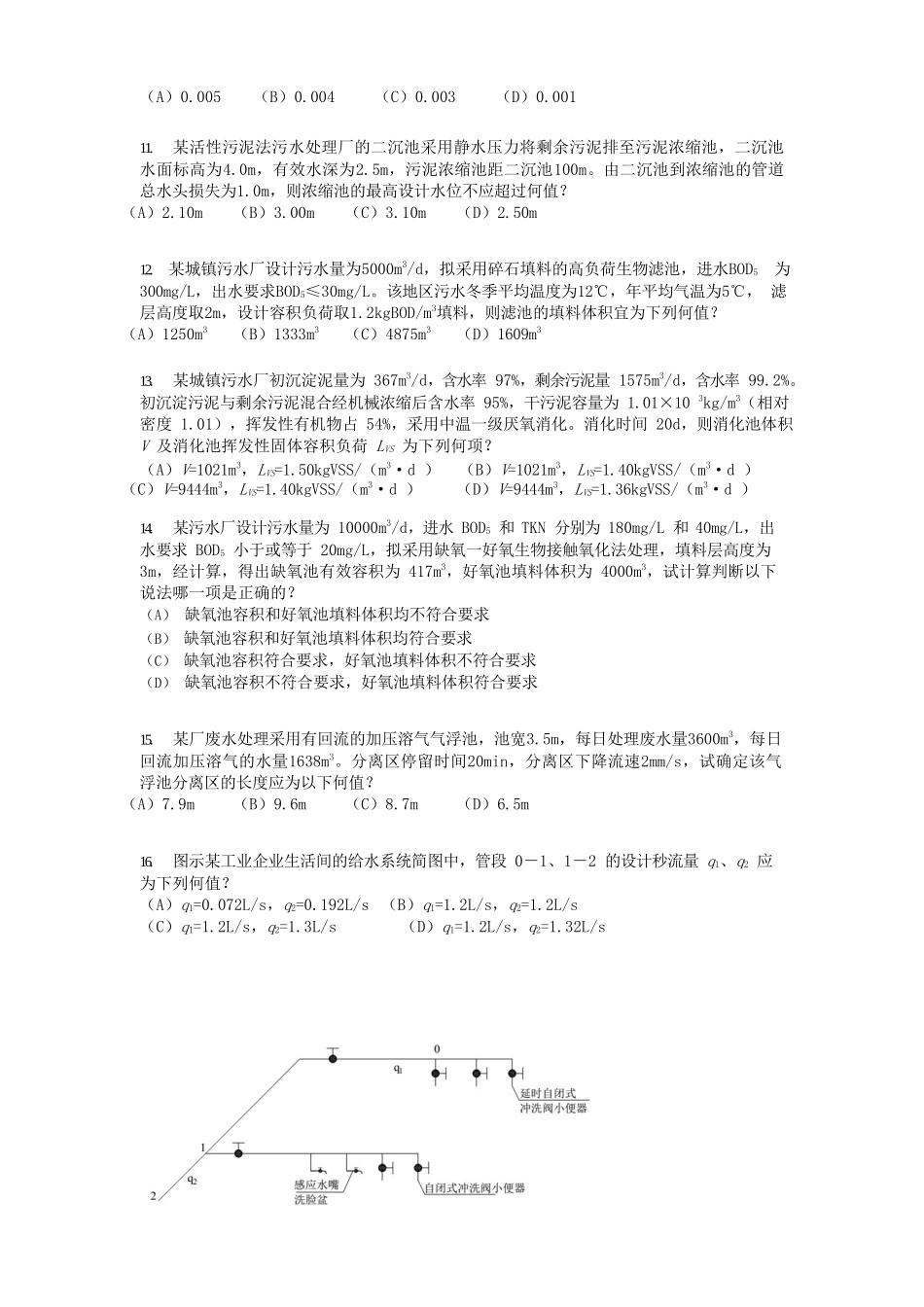 2009年注册给排水工程师专业案例考试真题下午卷.doc_第3页