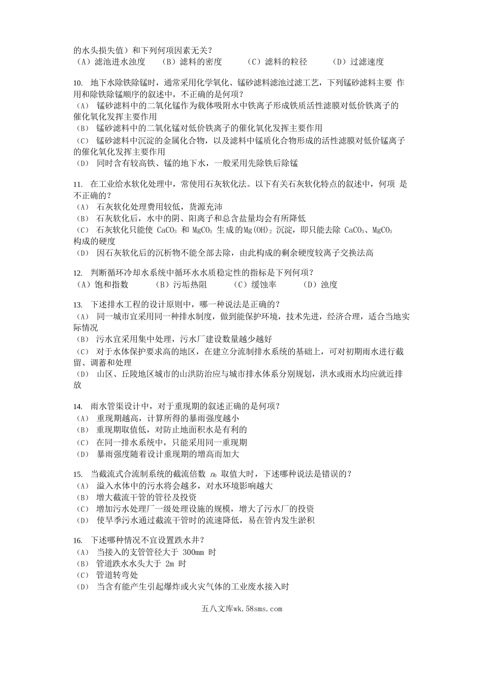 2009年注册给排水工程师专业知识考试真题下午卷.doc_第2页