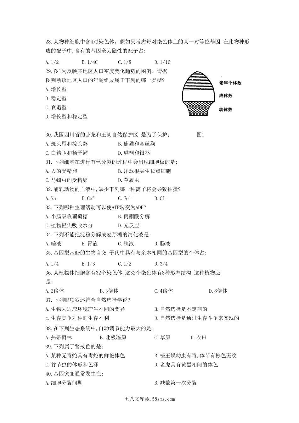 1999年广东普通高中会考生物真题.doc_第3页