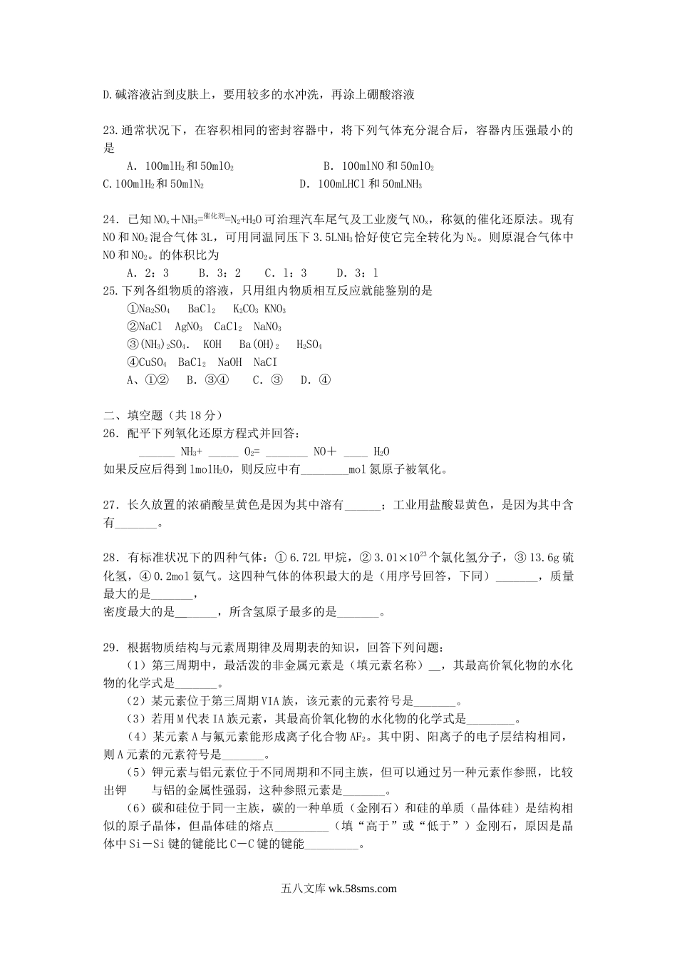 1999年江苏普通高中会考化学真题.doc_第3页