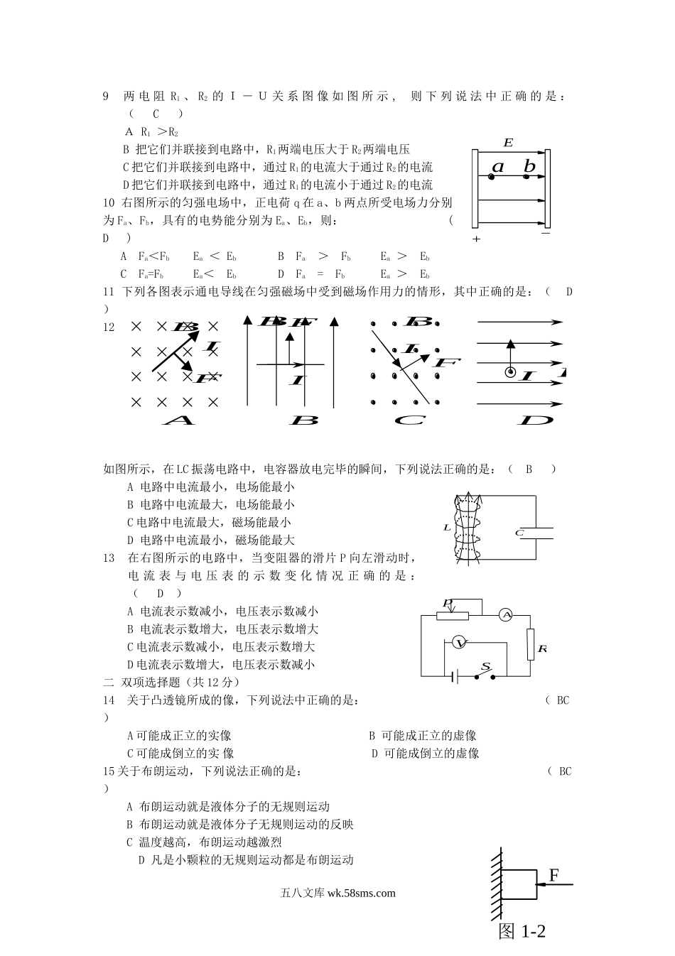 2000年福建普通高中会考物理真题及答案.doc_第2页