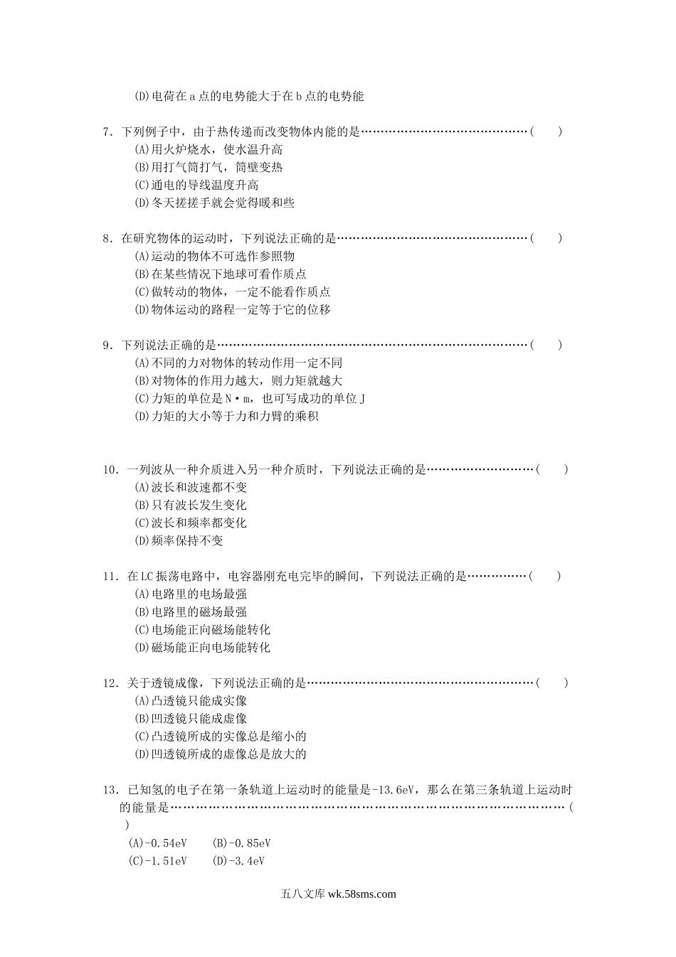 2000年广西普通高中会考物理真题.doc_第2页