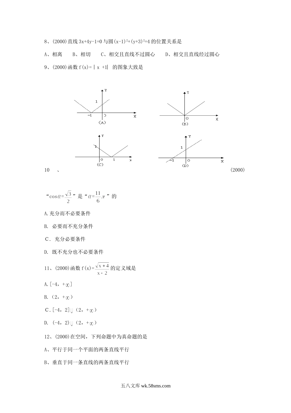 2000年天津普通高中会考数学真题.doc_第2页