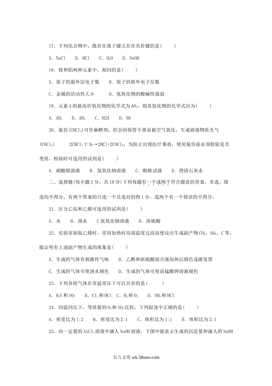 2001年广西普通高中会考化学考试真题.doc_第3页