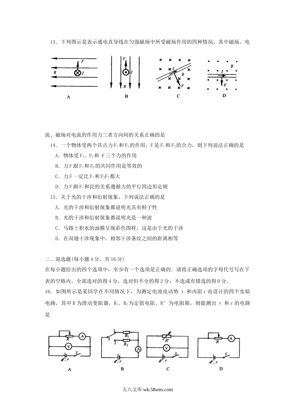 2001年广西普通高中会考物理真题.doc_第3页