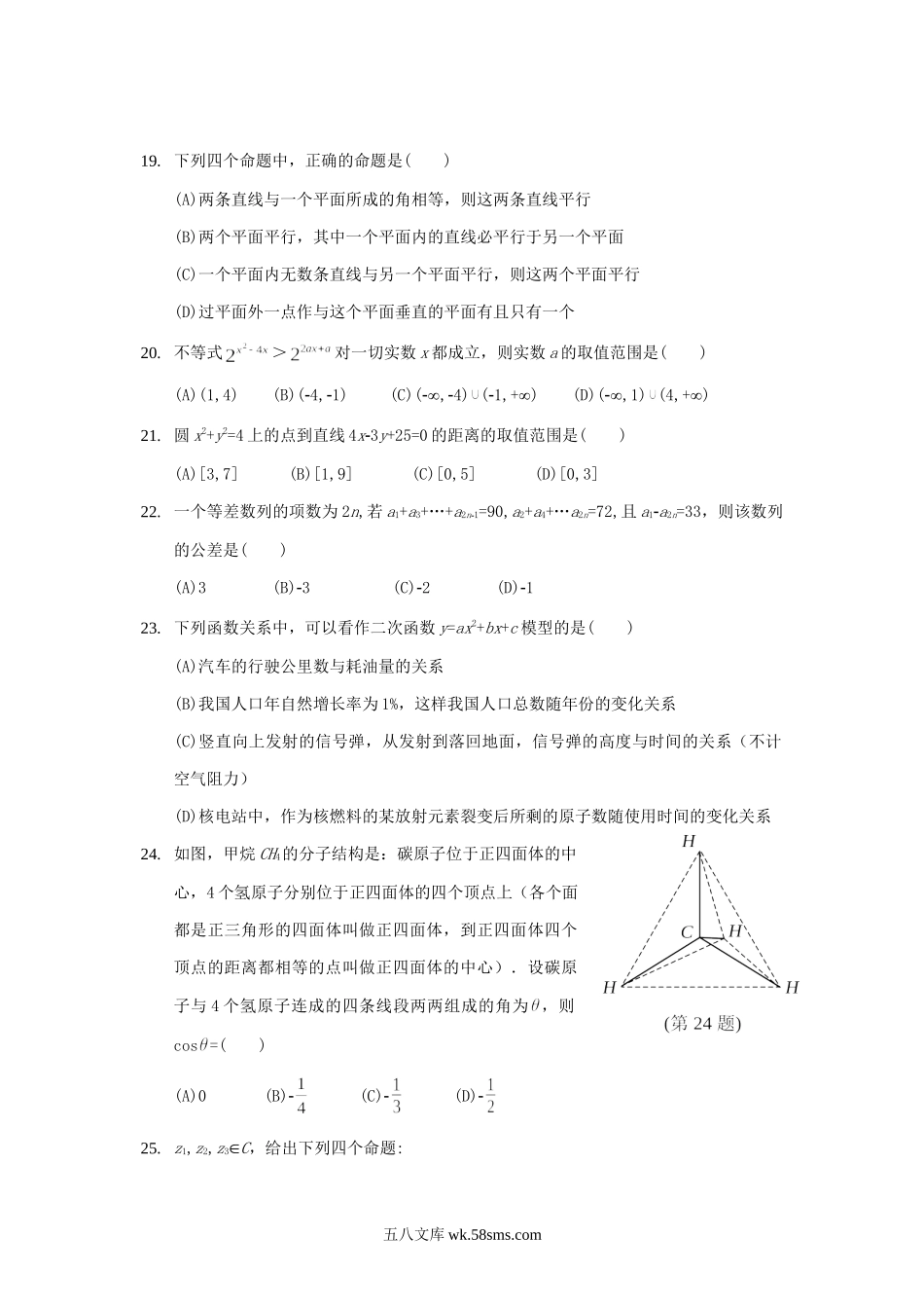 2001年浙江普通高中会考数学真题.doc_第3页