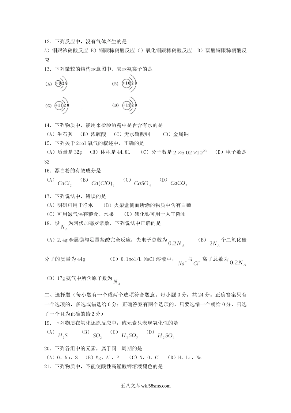 2002年北京普通高中会考化学真题及答案.doc_第2页