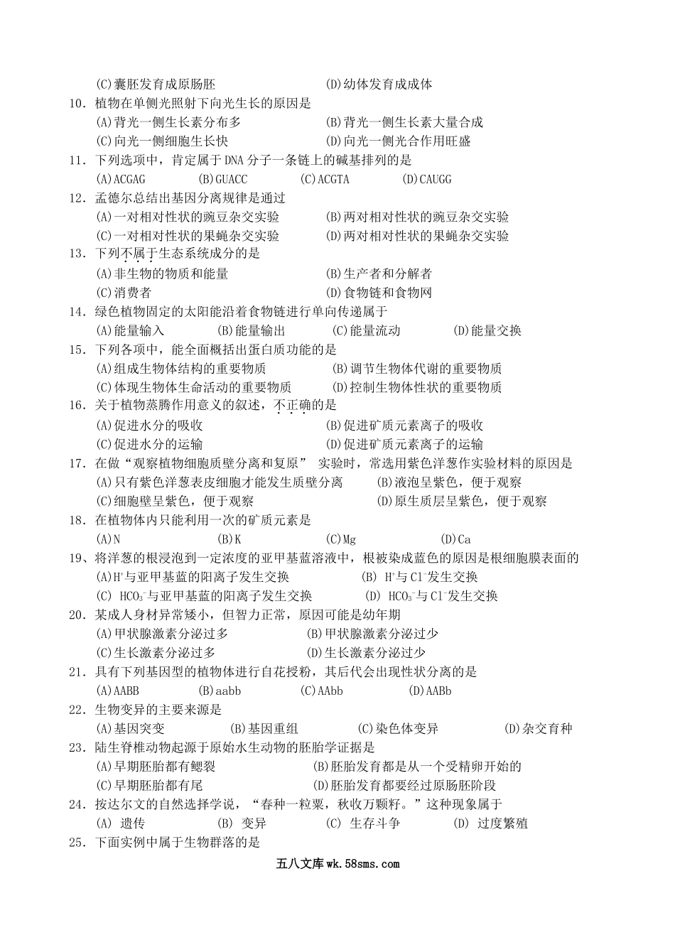 2002年浙江普通高中会考生物真题及答案.doc_第2页