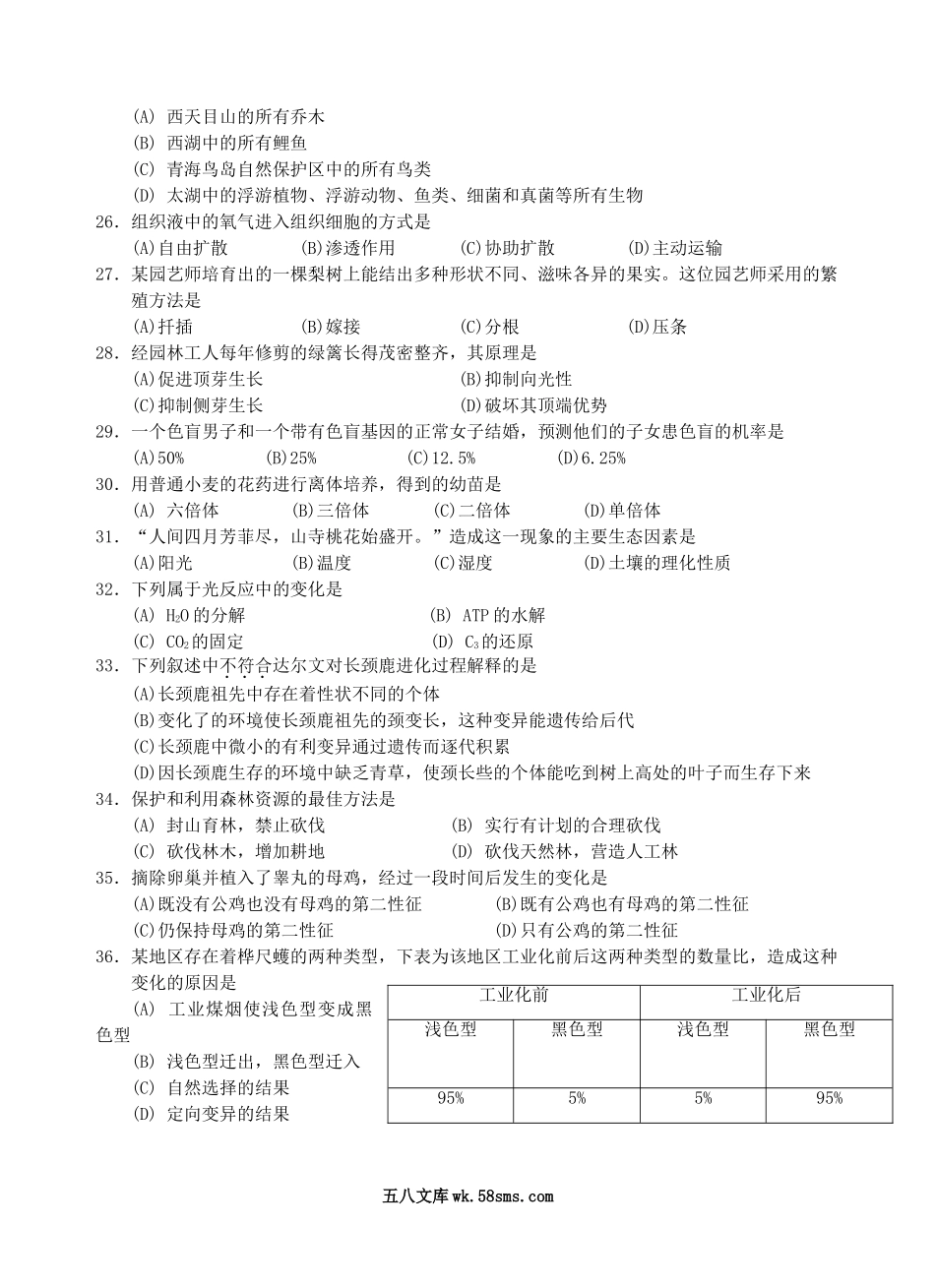 2002年浙江普通高中会考生物真题及答案.doc_第3页