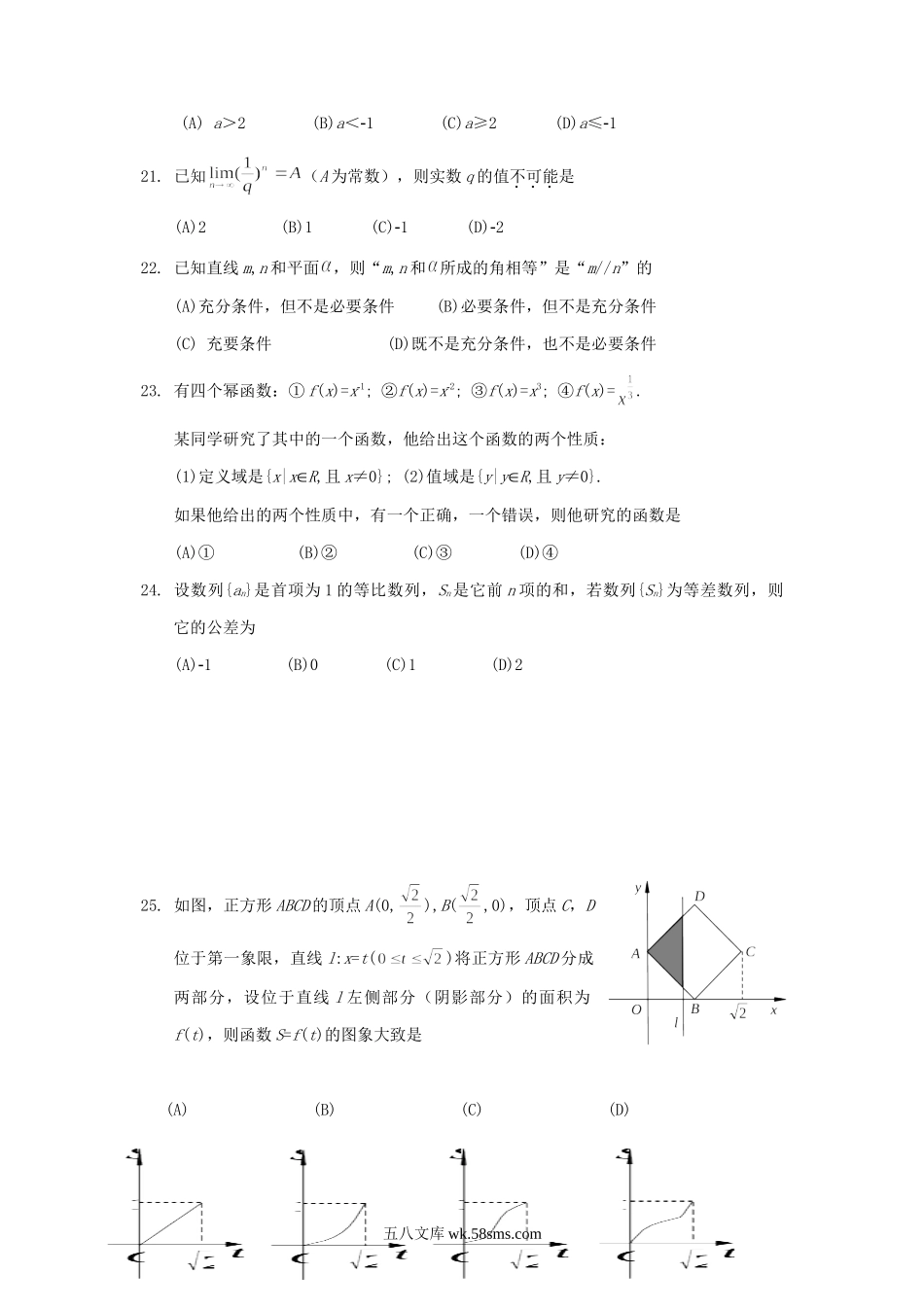 2002年浙江普通高中会考数学真题.doc_第3页