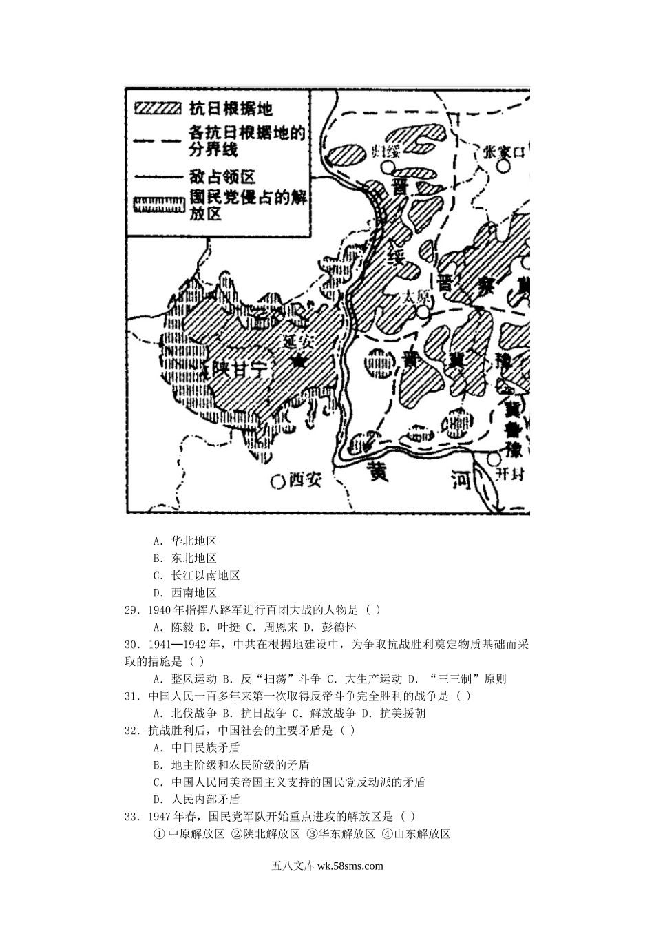 2003年福建普通高中会考历史真题及答案.doc_第3页