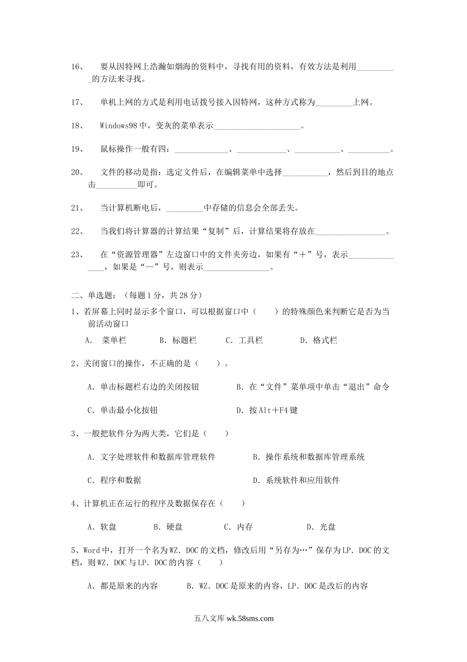 2003年广西普通高中会考信息技术真题及答案.doc_第2页