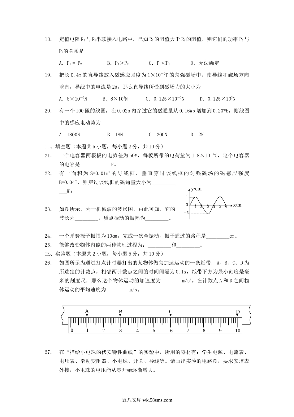 2003年天津普通高中会考物理真题.doc_第3页