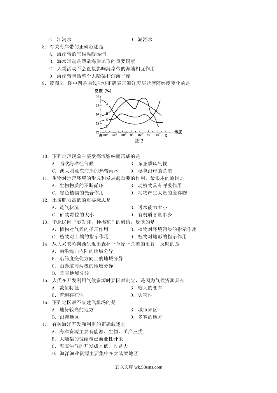 2004年北京普通高中会考地理真题及答案.doc_第2页