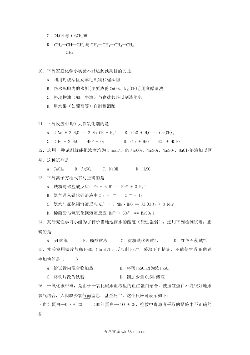 2005年福建普通高中会考化学真题.doc_第2页