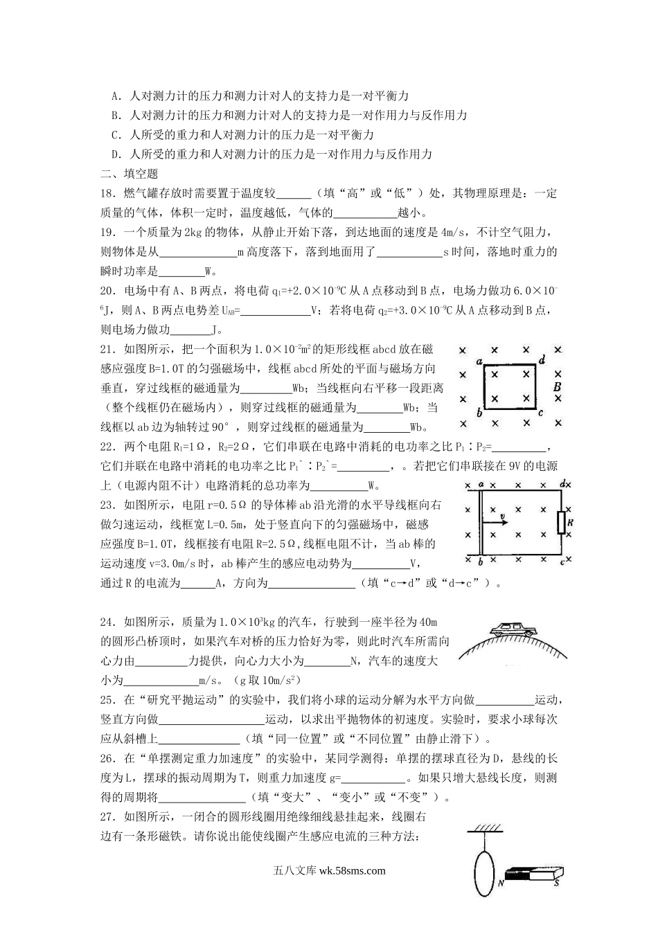 2005年福建普通高中会考物理真题及答案.doc_第3页