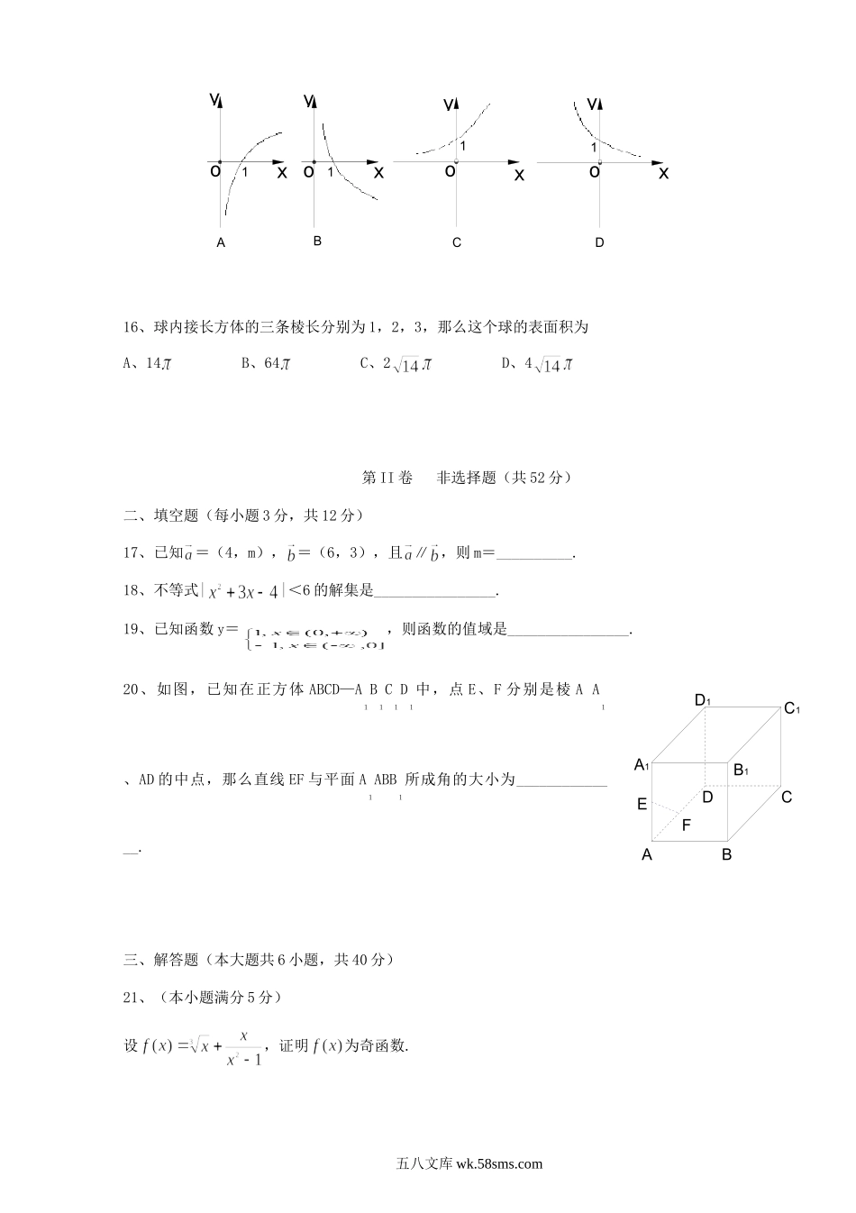 2005年四川普通高中会考数学真题.doc_第3页