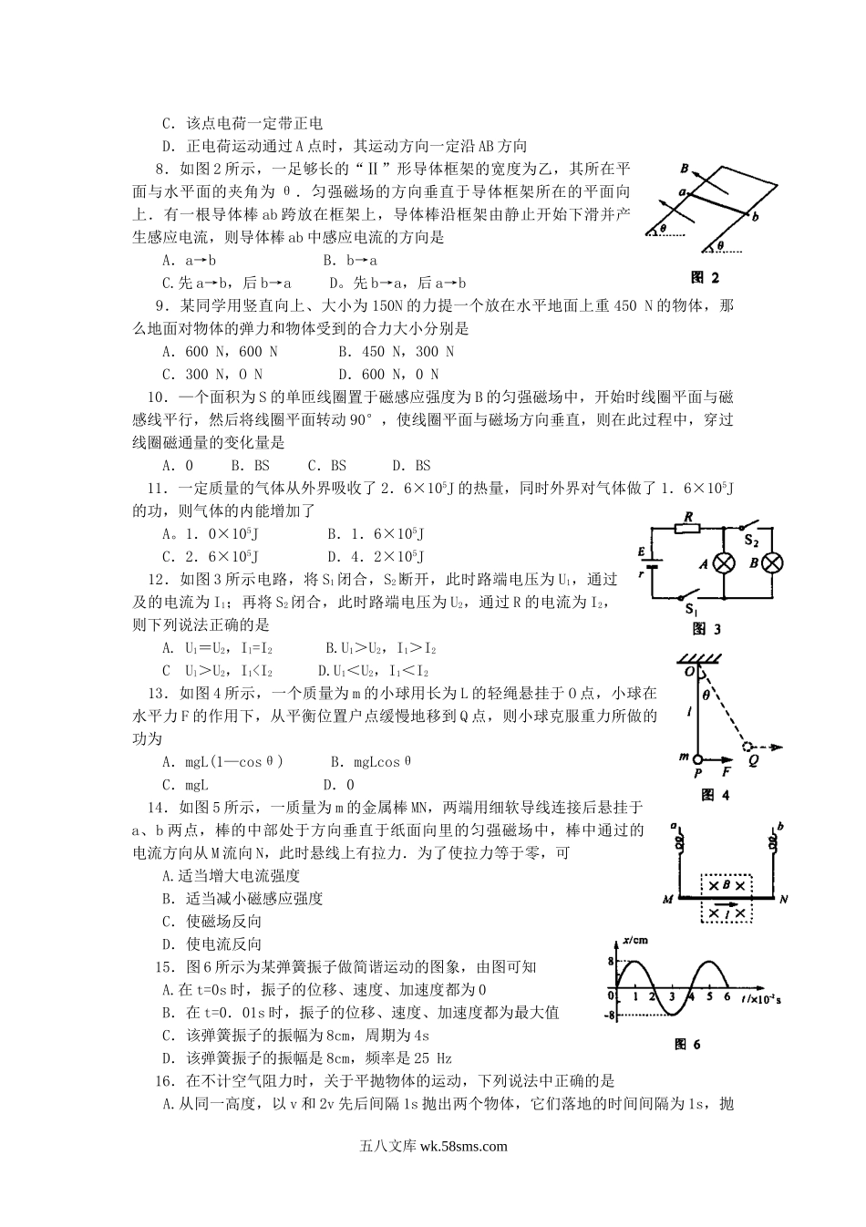 2005年四川普通高中会考物理真题及答案.doc_第2页