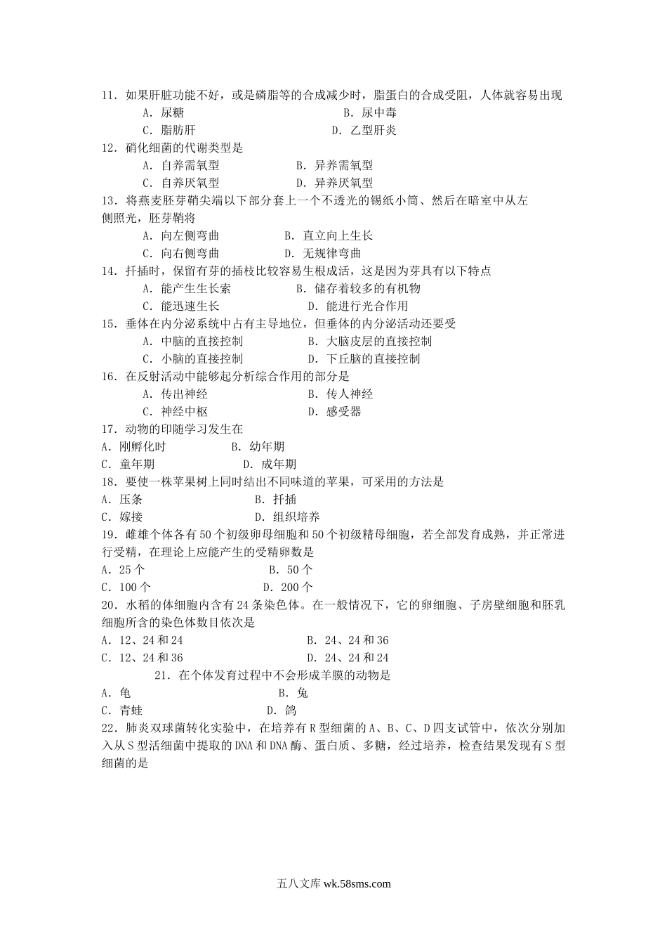 2005年云南普通高中会考生物真题.doc_第2页