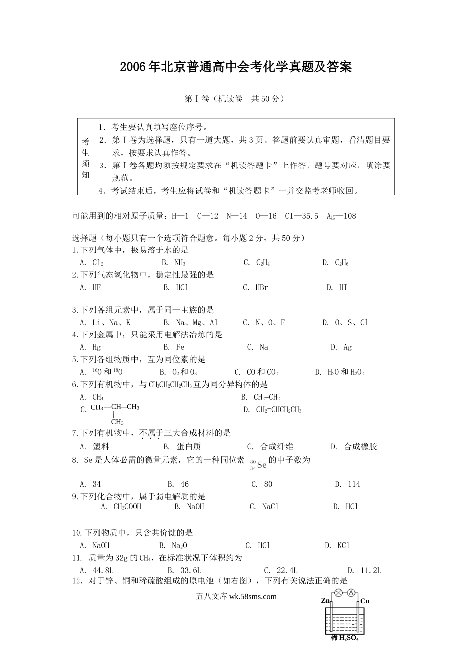 2006年北京普通高中会考化学真题及答案.doc_第1页